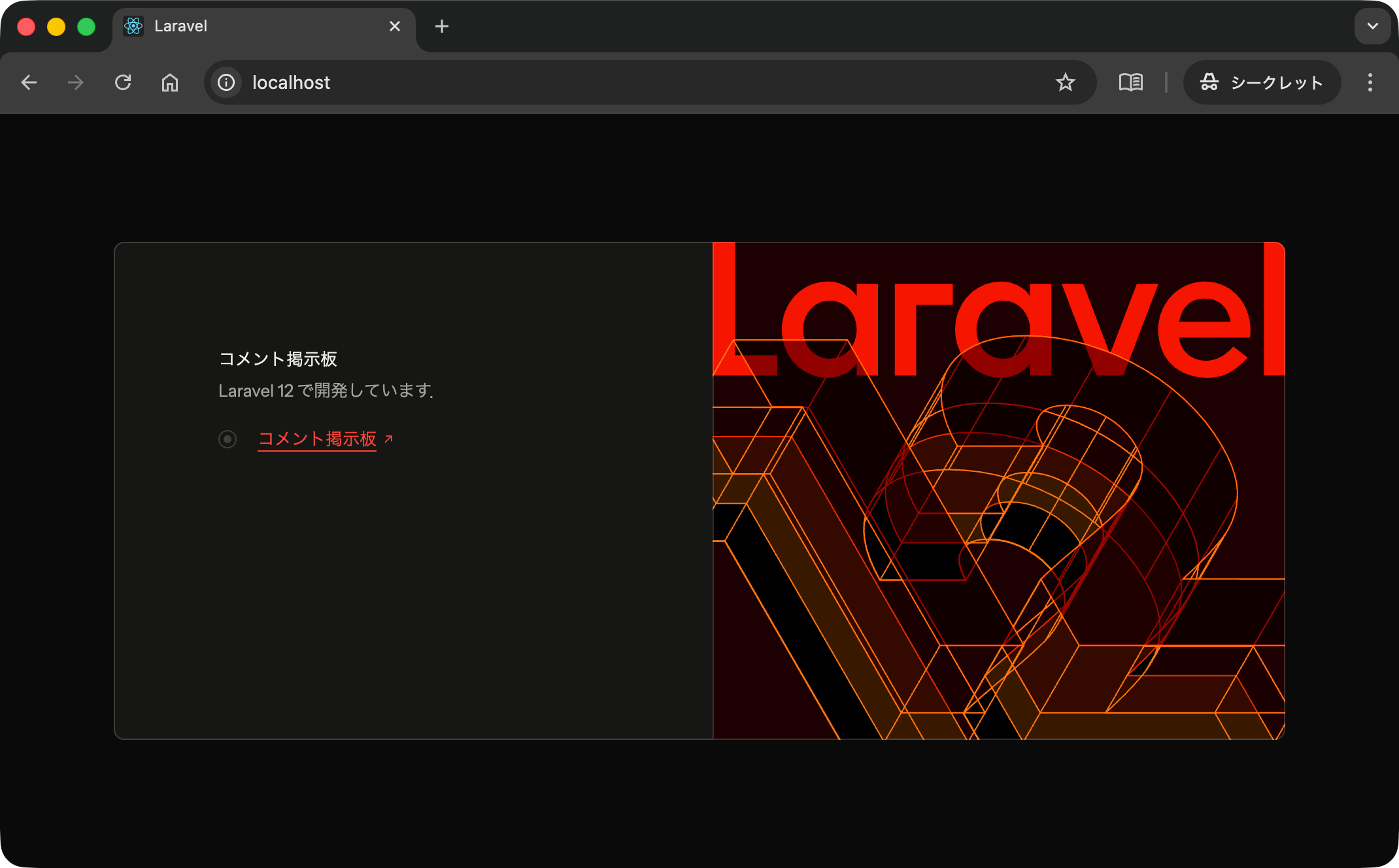 docker-2025-laravel-03